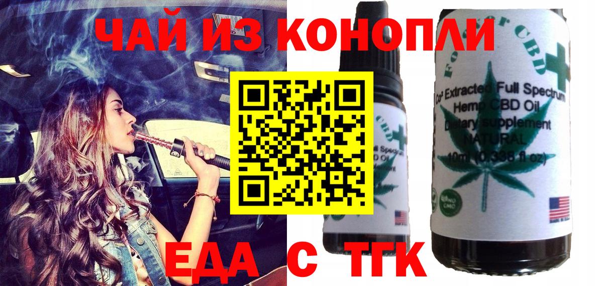 Еда ТГК марихуана  Вход с VPN  Казань 