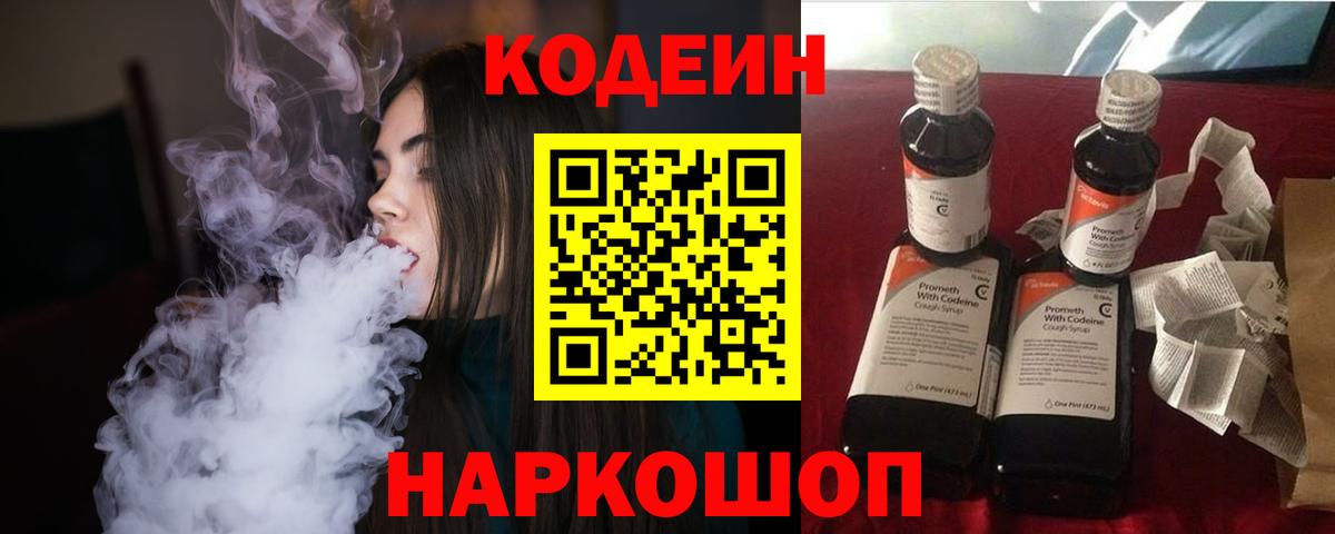 Кодеиновый сироп Lean напиток Lean (лин) Казань